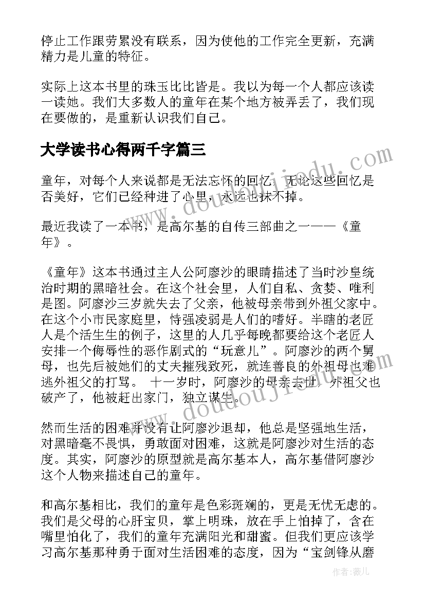 最新大学读书心得两千字(通用5篇)