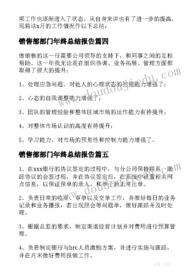 2023年销售部部门年终总结报告(实用7篇)