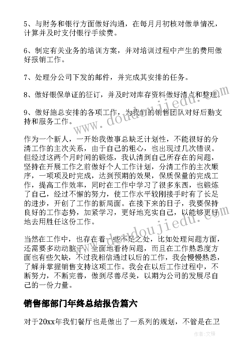 2023年销售部部门年终总结报告(实用7篇)