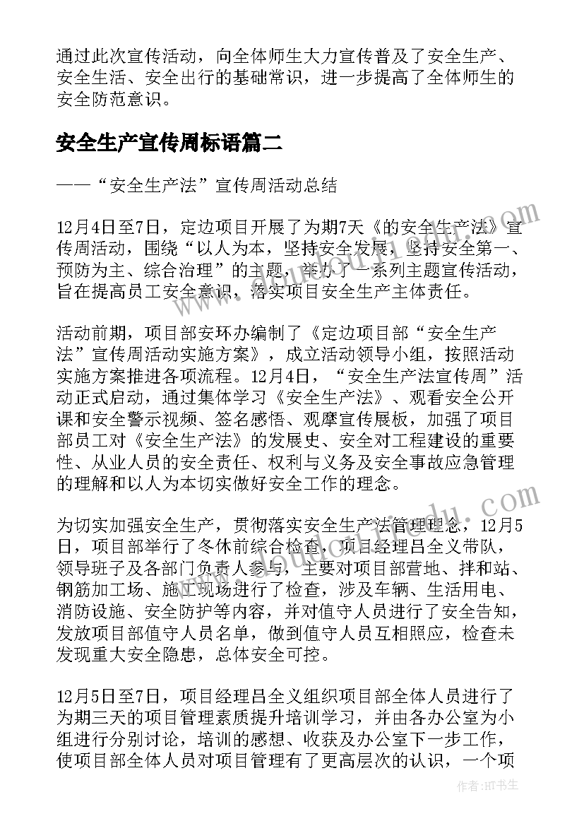 2023年安全生产宣传周标语(汇总5篇)