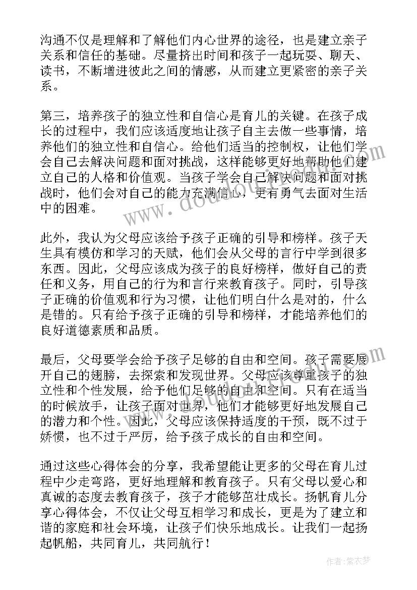 最新育儿分享心得体会(优质8篇)