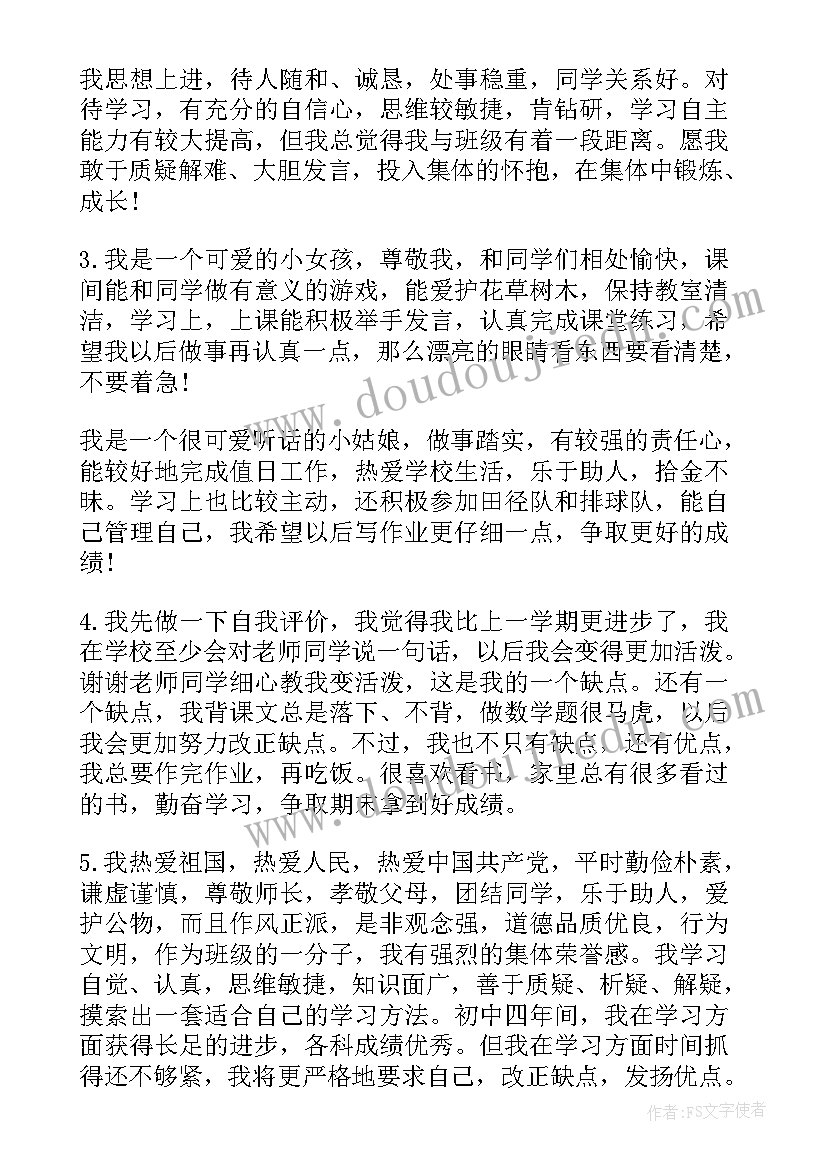 最新学生综合素质评价自评初中 学生综合素质评价自我评价(汇总6篇)