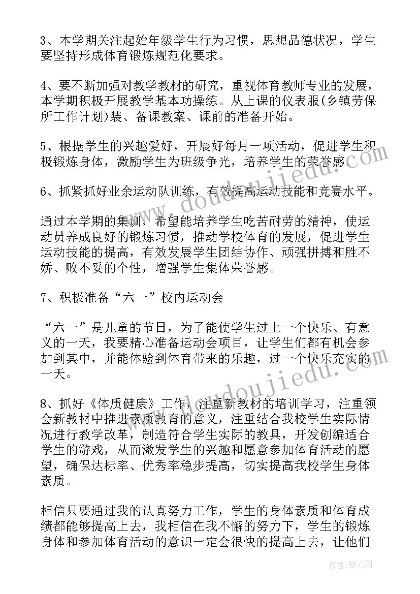 2023年体育工作年度计划(优秀5篇)