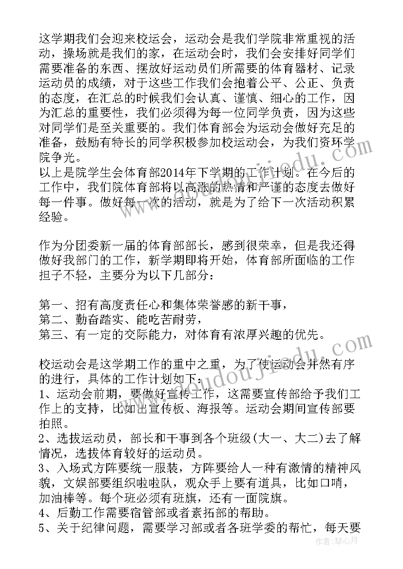 2023年体育工作年度计划(优秀5篇)