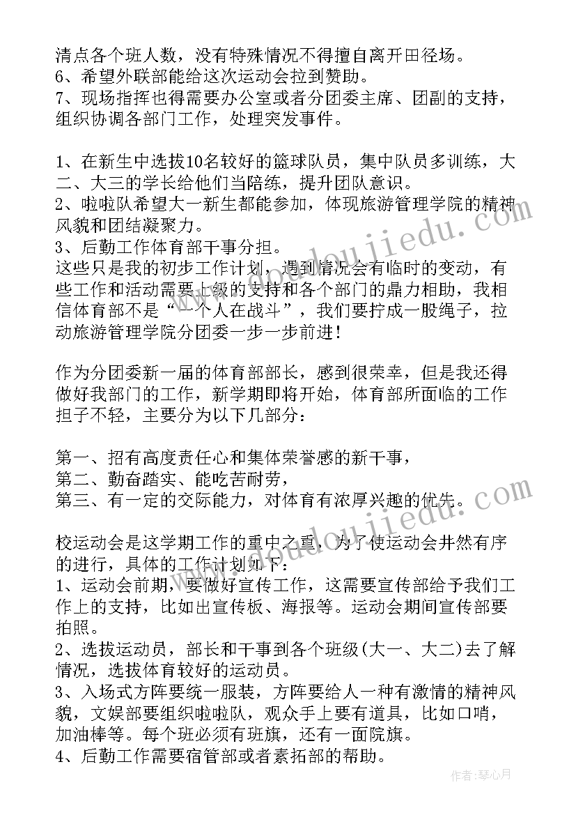 2023年体育工作年度计划(优秀5篇)