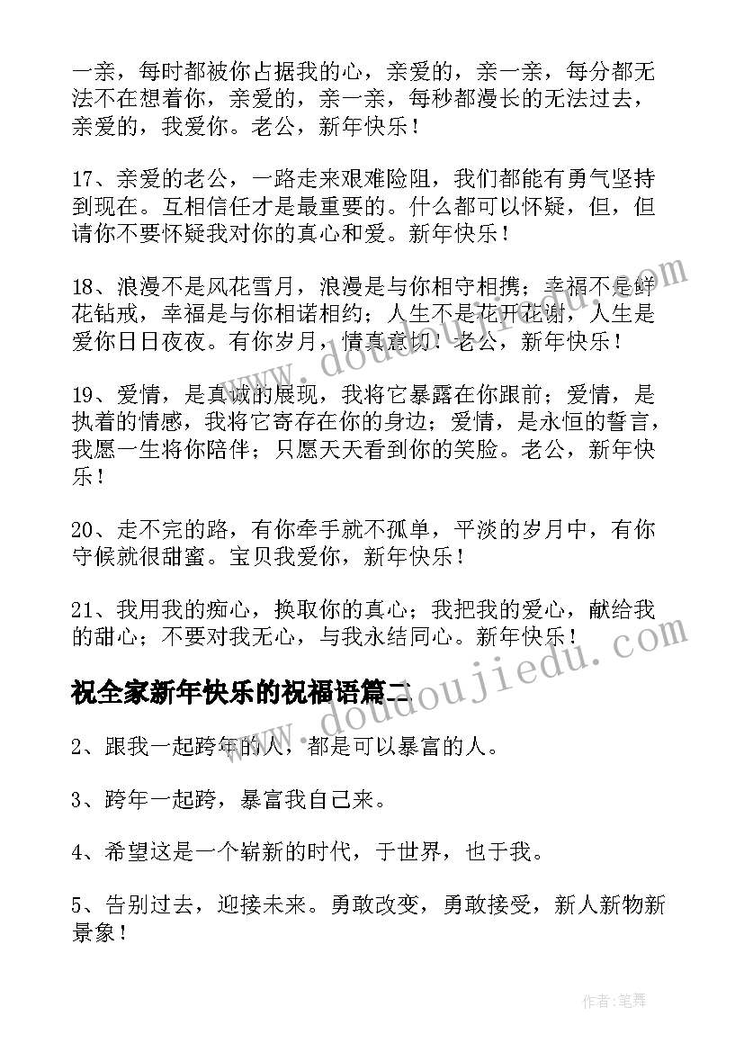 2023年祝全家新年快乐的祝福语(优秀9篇)