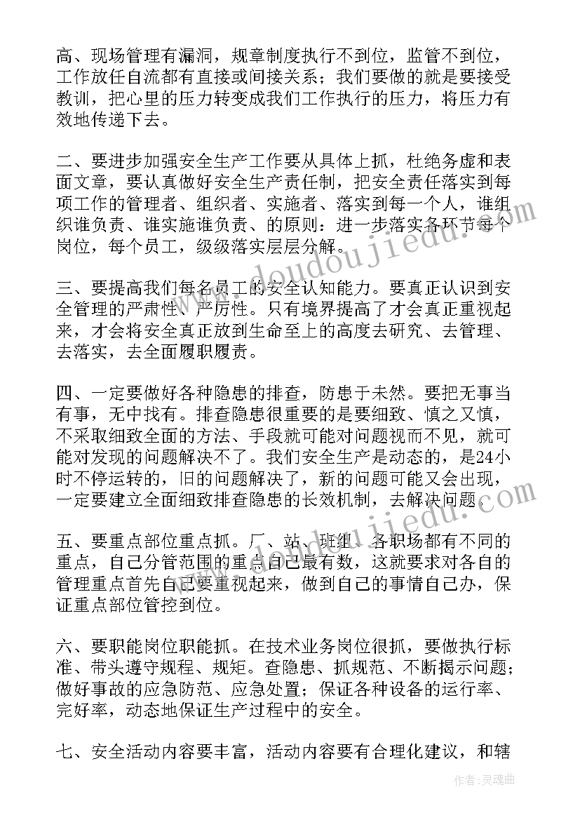 最新高坠事故心得 个人安全事故反思总结(模板5篇)