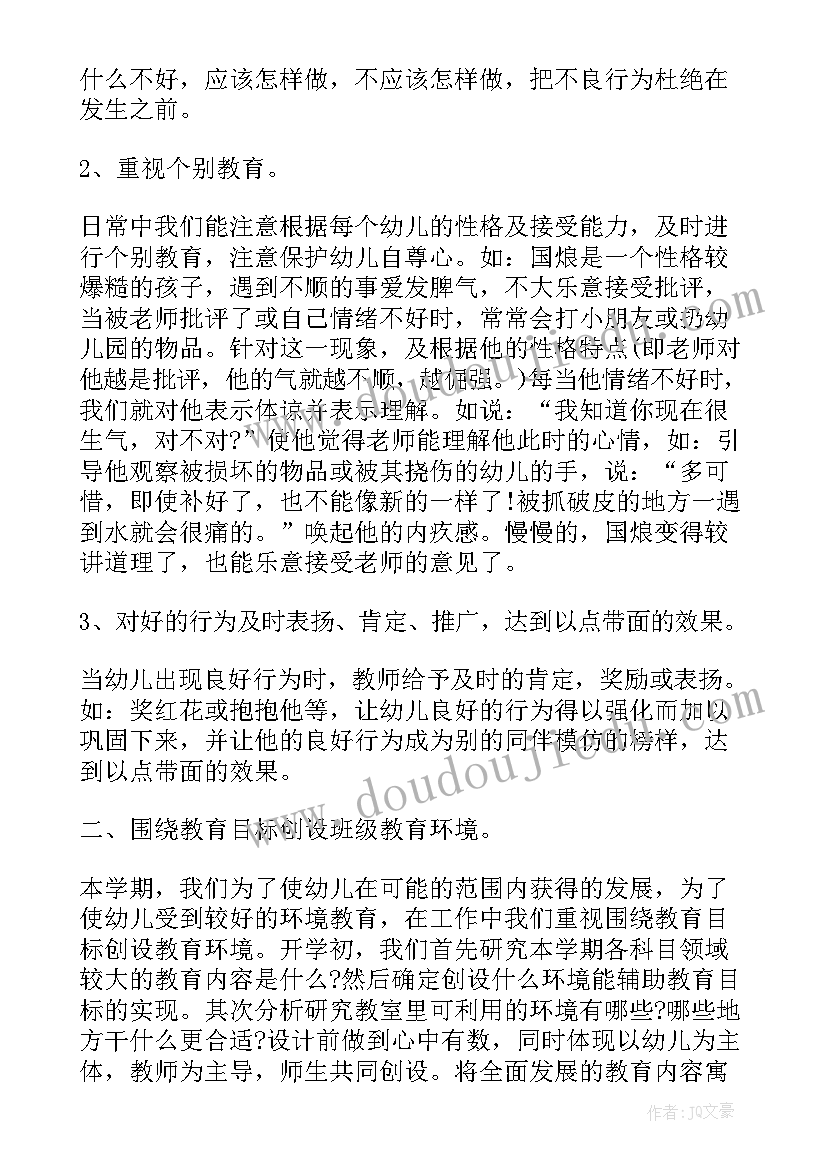 最新中班教师个人年度总结 中班主班教师个人总结(精选7篇)