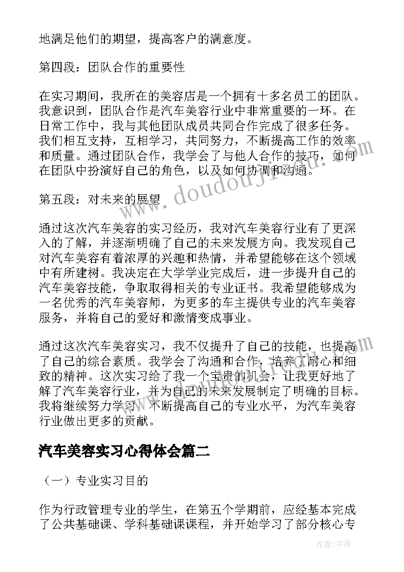 最新汽车美容实习心得体会(优质10篇)