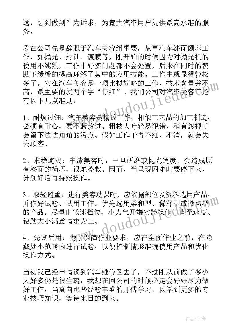 最新汽车美容实习心得体会(优质10篇)