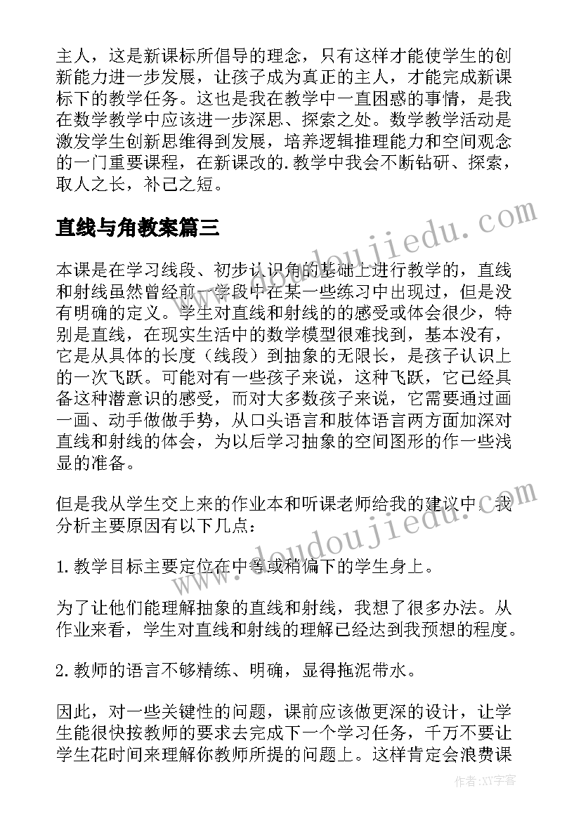 直线与角教案 直线与方程教学反思(通用10篇)