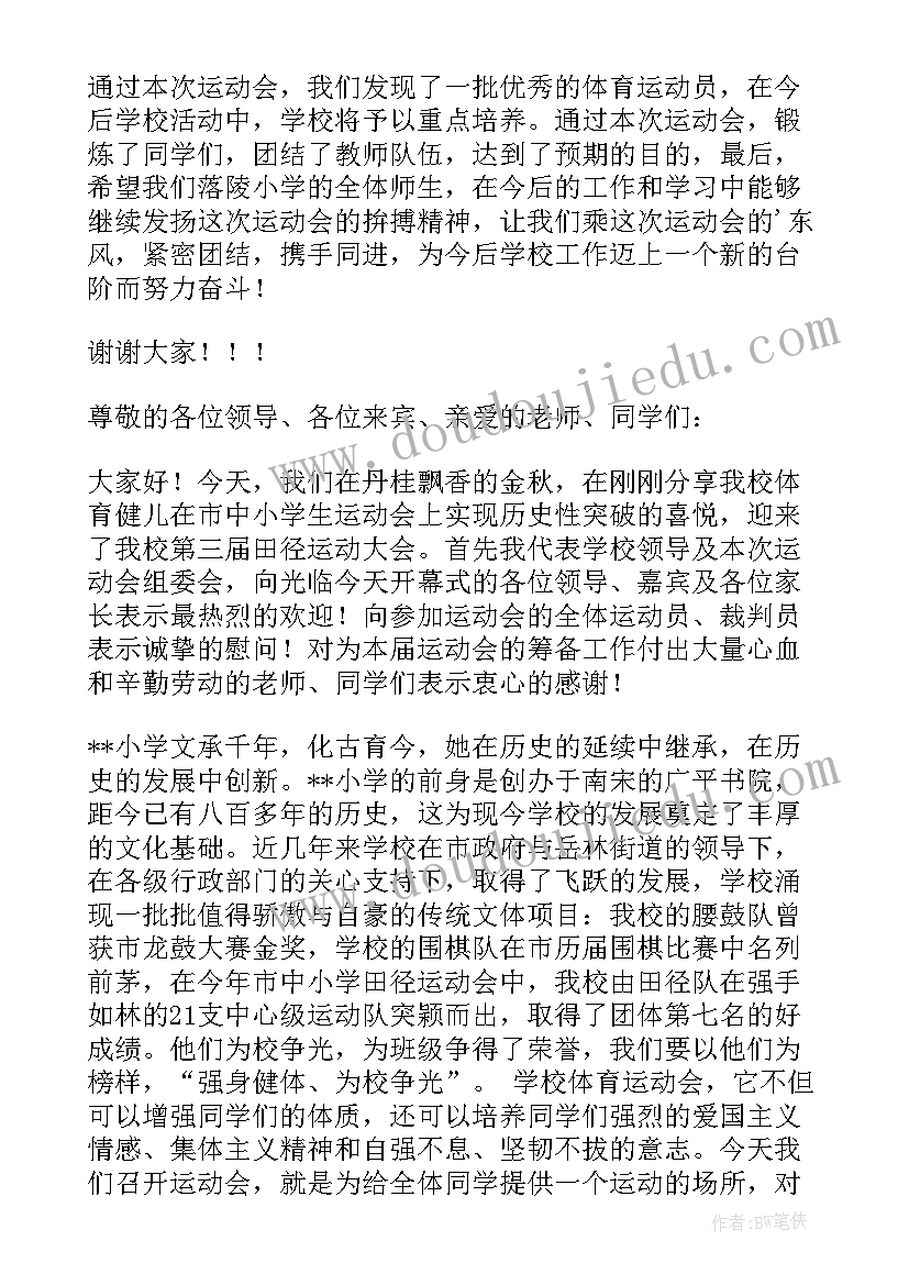 小学研学活动总结 小学运动会总结讲话稿(精选5篇)