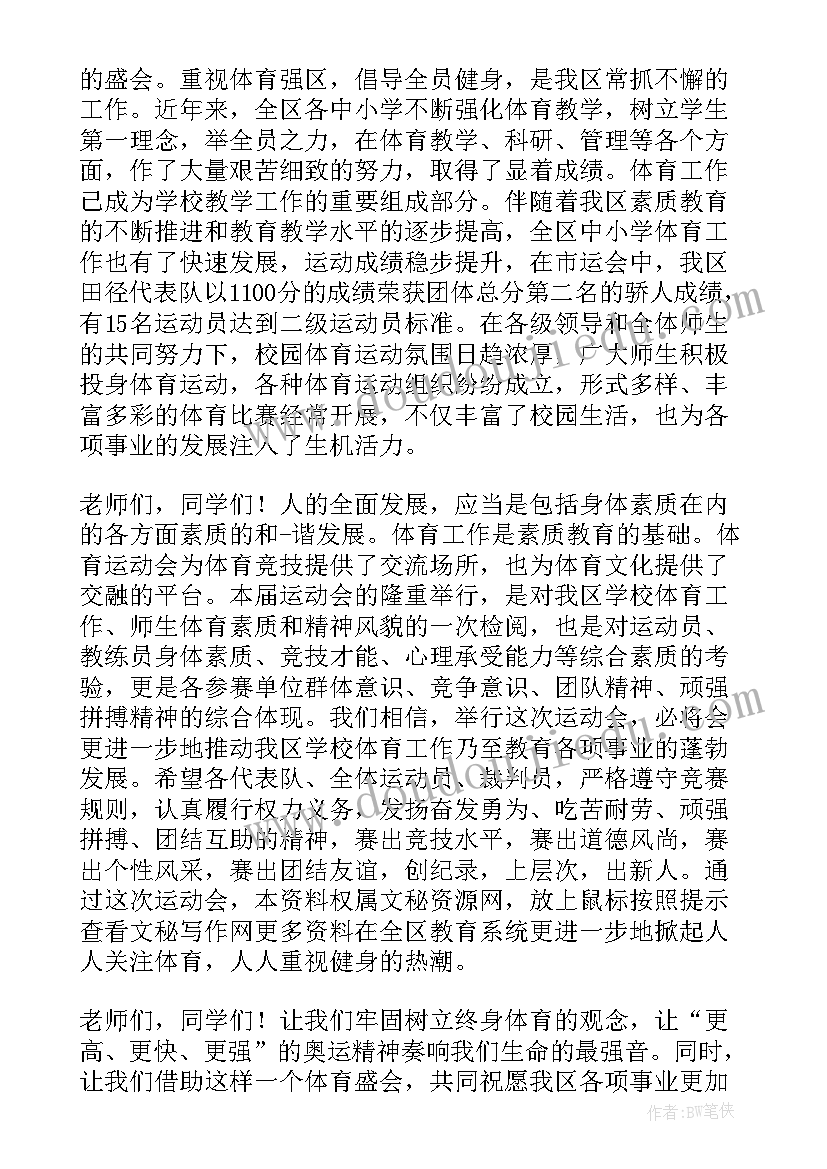 小学研学活动总结 小学运动会总结讲话稿(精选5篇)