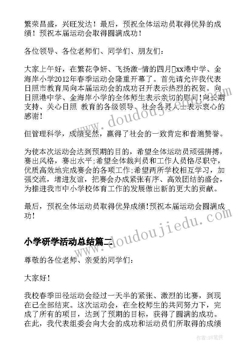 小学研学活动总结 小学运动会总结讲话稿(精选5篇)