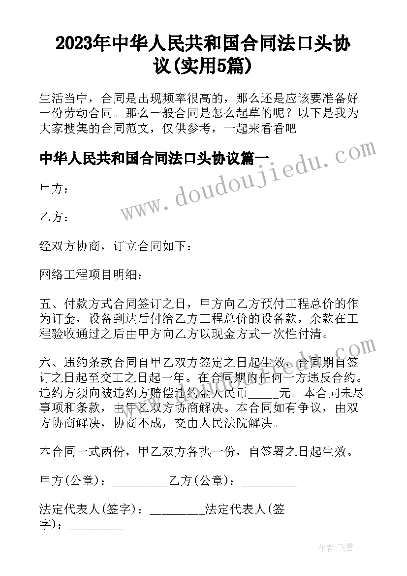 2023年中华人民共和国合同法口头协议(实用5篇)