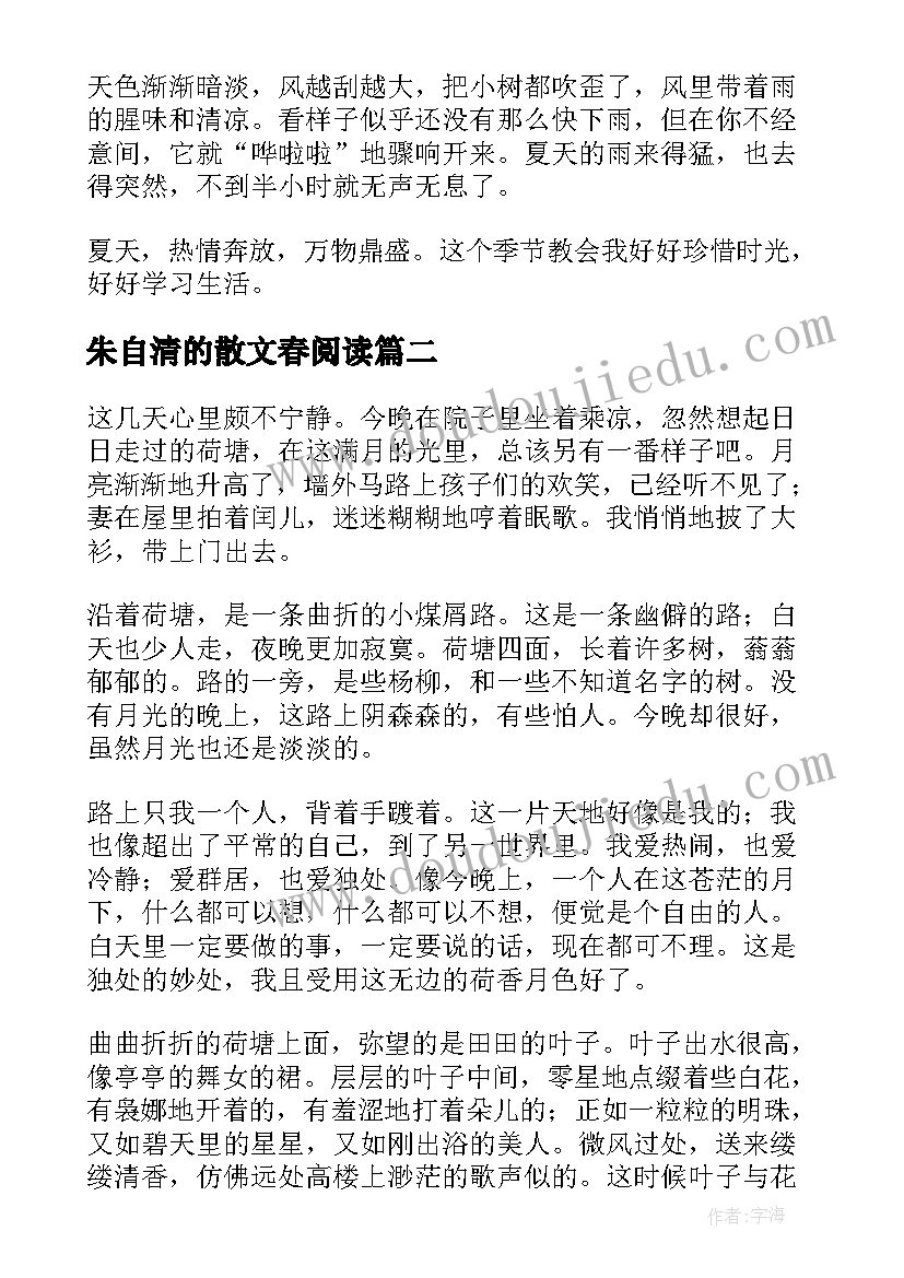 朱自清的散文春阅读(实用8篇)