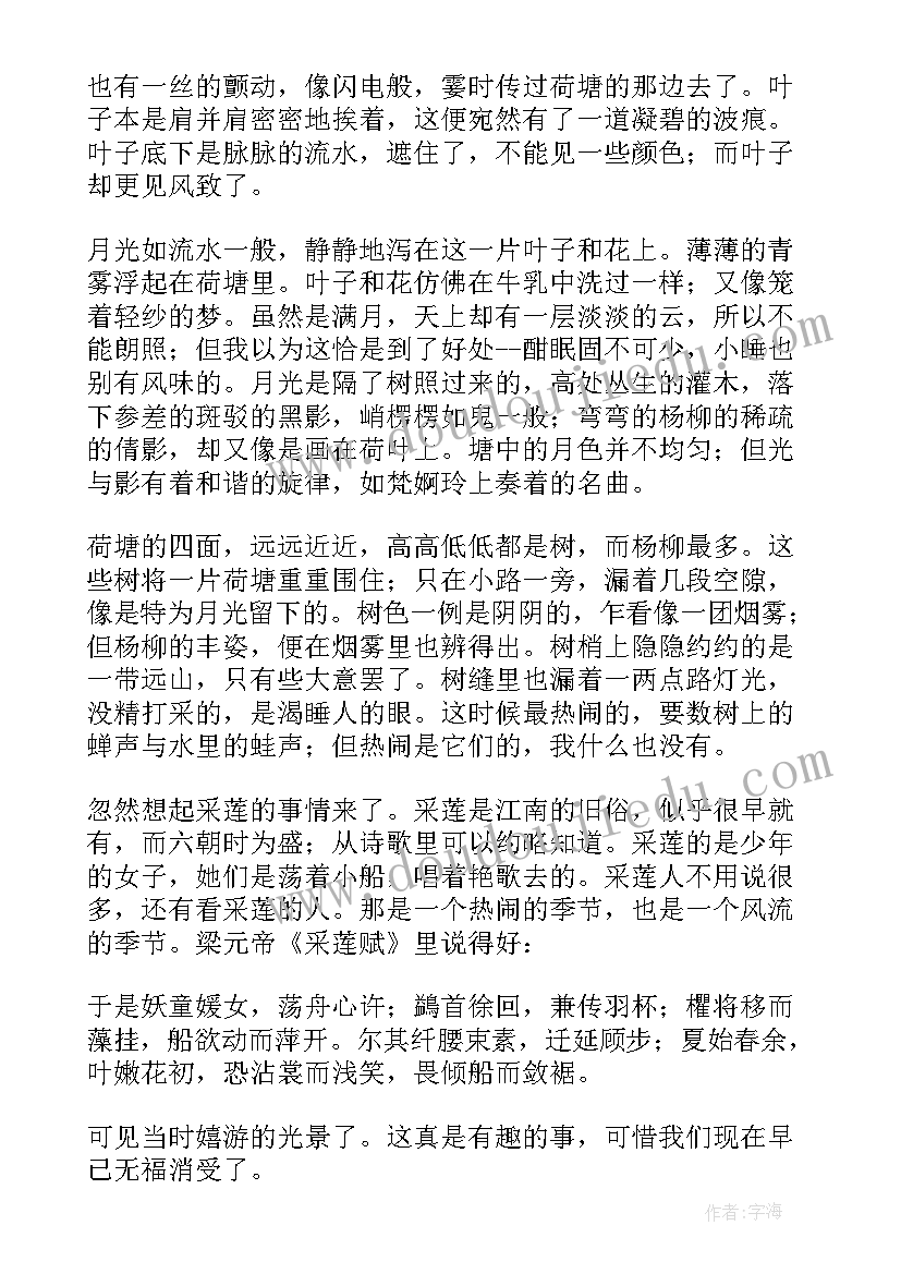 朱自清的散文春阅读(实用8篇)