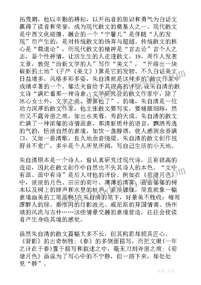 朱自清的散文春阅读(实用8篇)