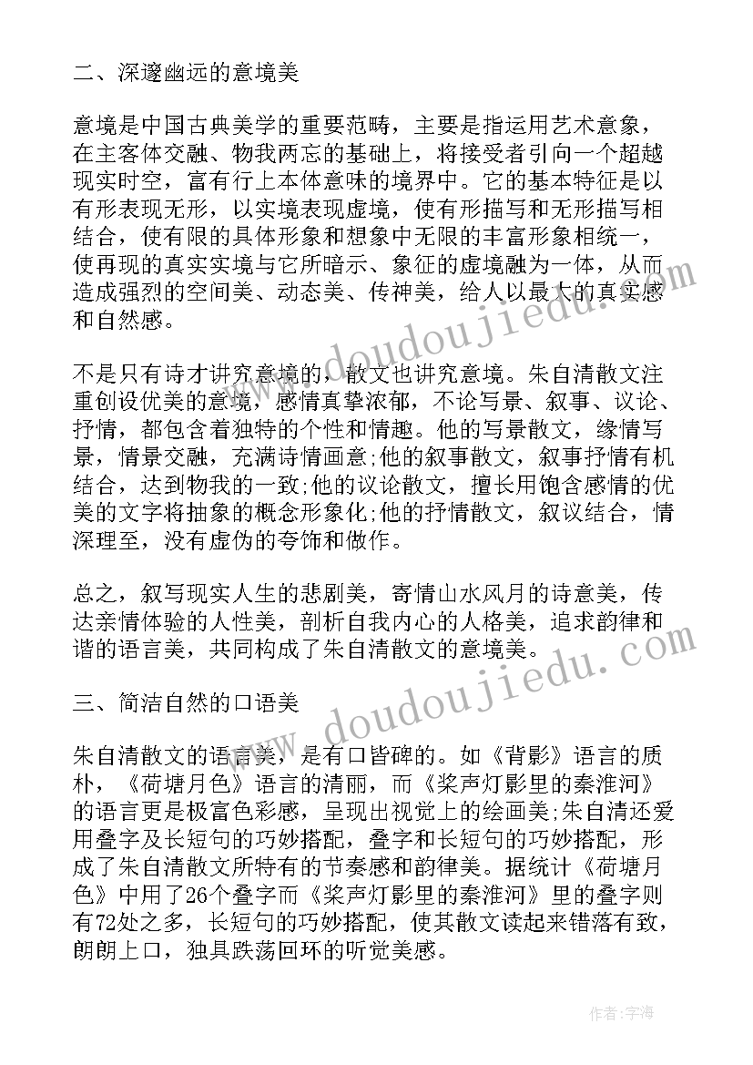 朱自清的散文春阅读(实用8篇)