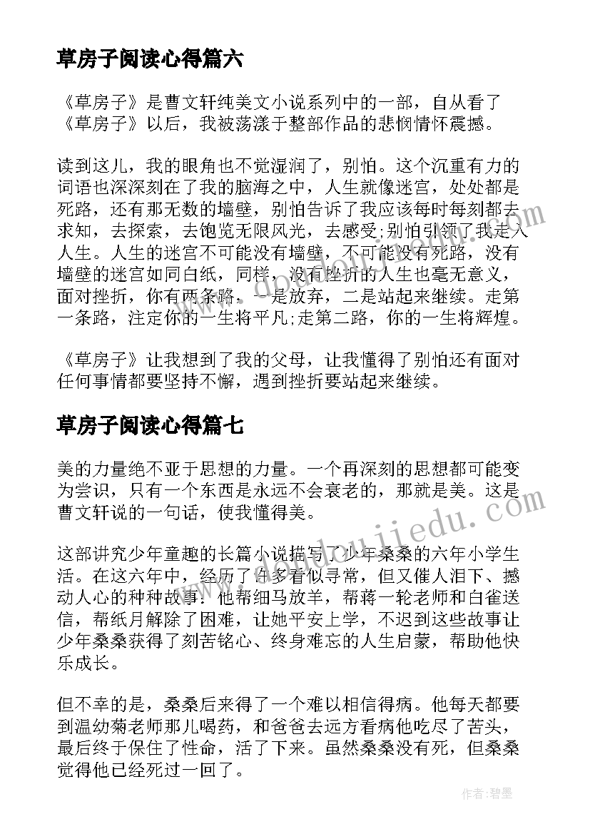 草房子阅读心得(优质7篇)