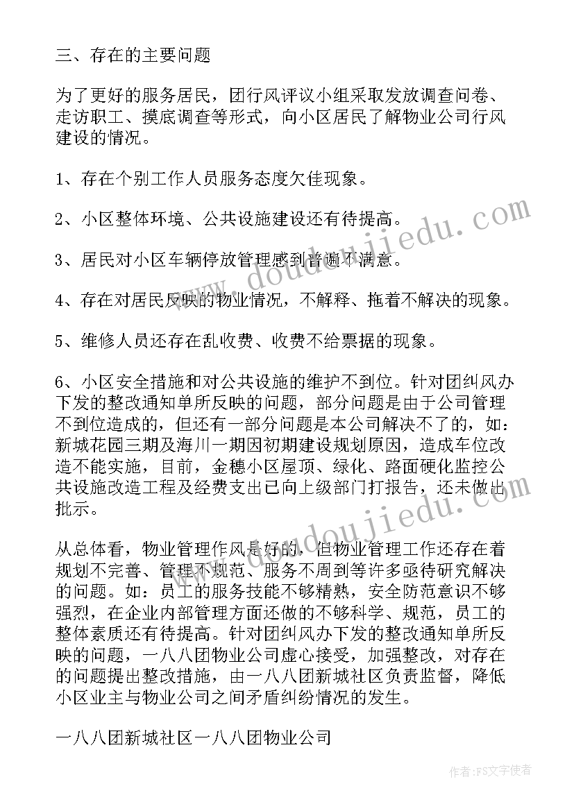 2023年监理公司月度工作汇报材料 物业公司月度工作汇报(大全5篇)