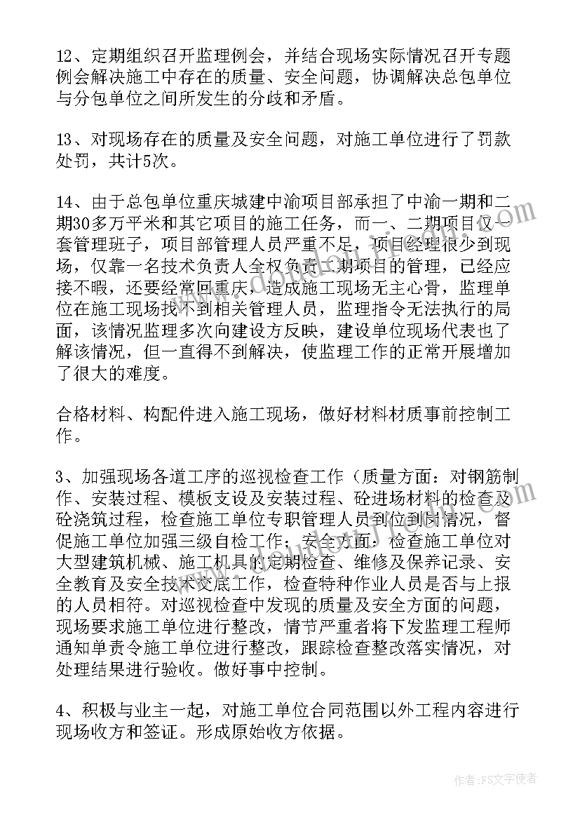 2023年监理公司月度工作汇报材料 物业公司月度工作汇报(大全5篇)