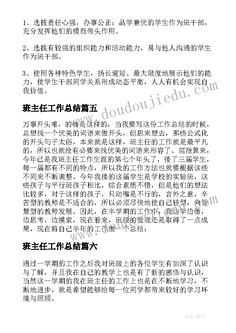 2023年班主任工作总结 初中班主任工作总结集锦(模板8篇)