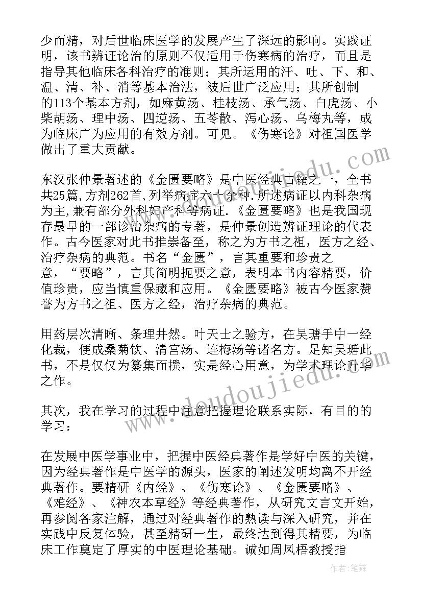 最新中医整脊疗法培训学校 中医医学学习心得体会(实用5篇)