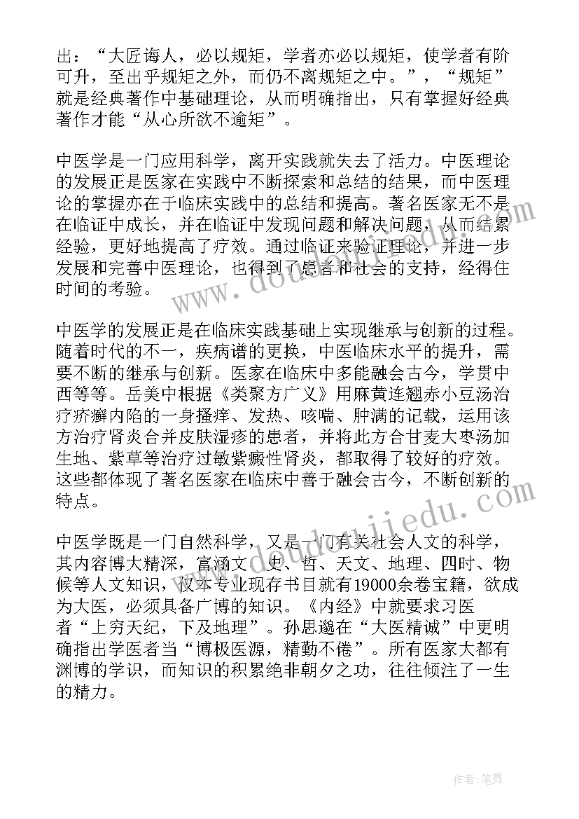 最新中医整脊疗法培训学校 中医医学学习心得体会(实用5篇)