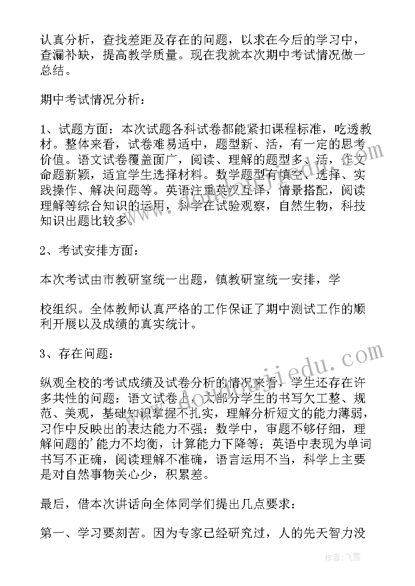 最新小学国旗下讲话演讲稿 小学国旗下讲话稿(通用10篇)