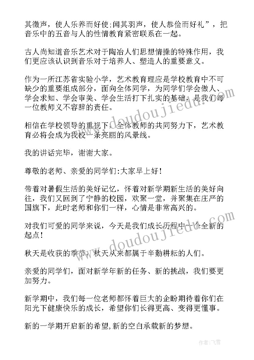 最新小学国旗下讲话演讲稿 小学国旗下讲话稿(通用10篇)