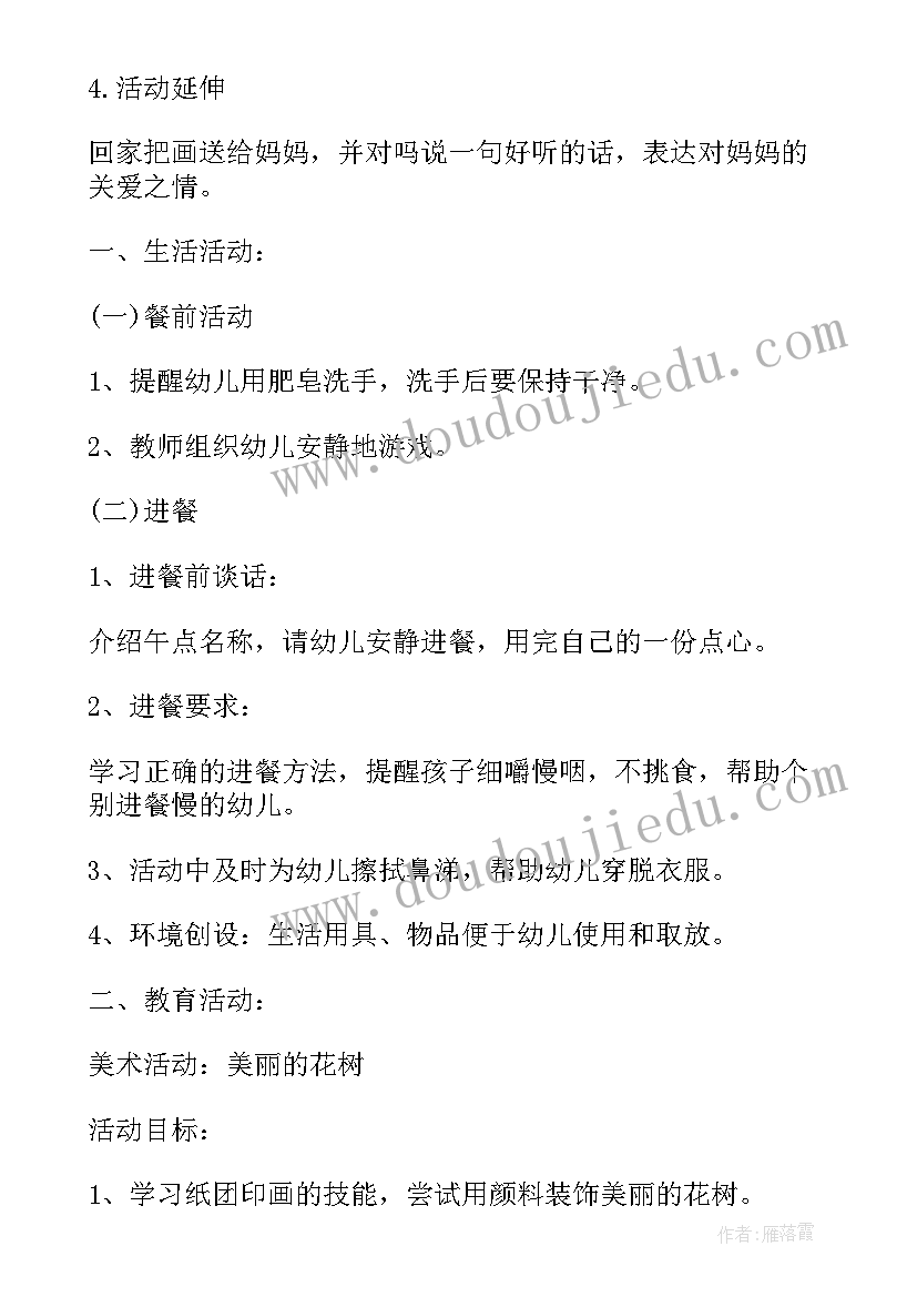 托班区域活动计划表(优质5篇)