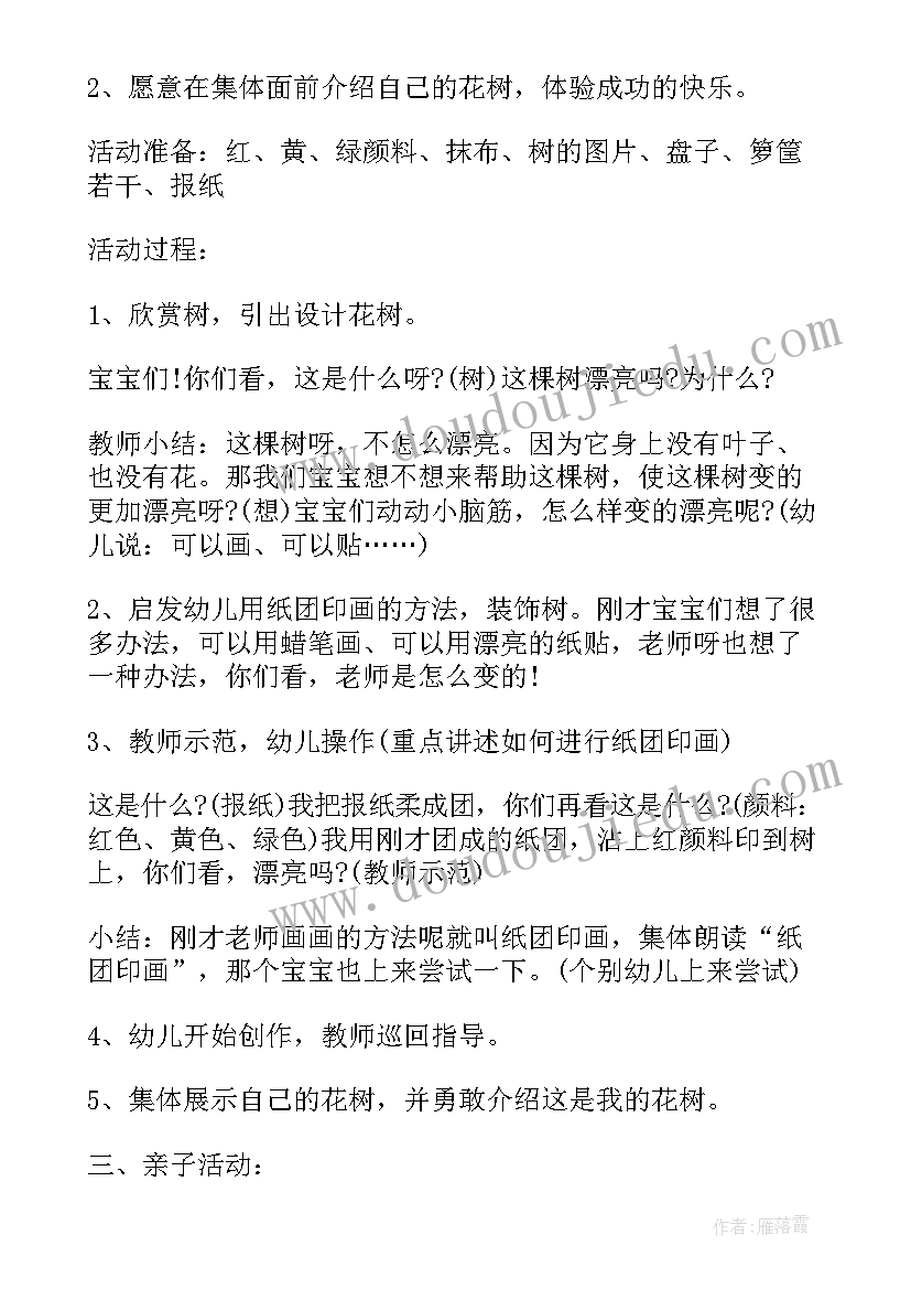 托班区域活动计划表(优质5篇)