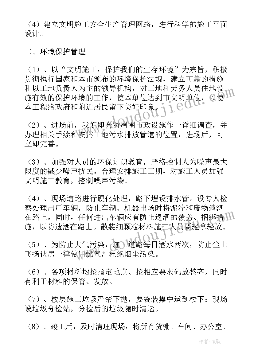 最新监控施工安全措施 安全施工方案(通用6篇)