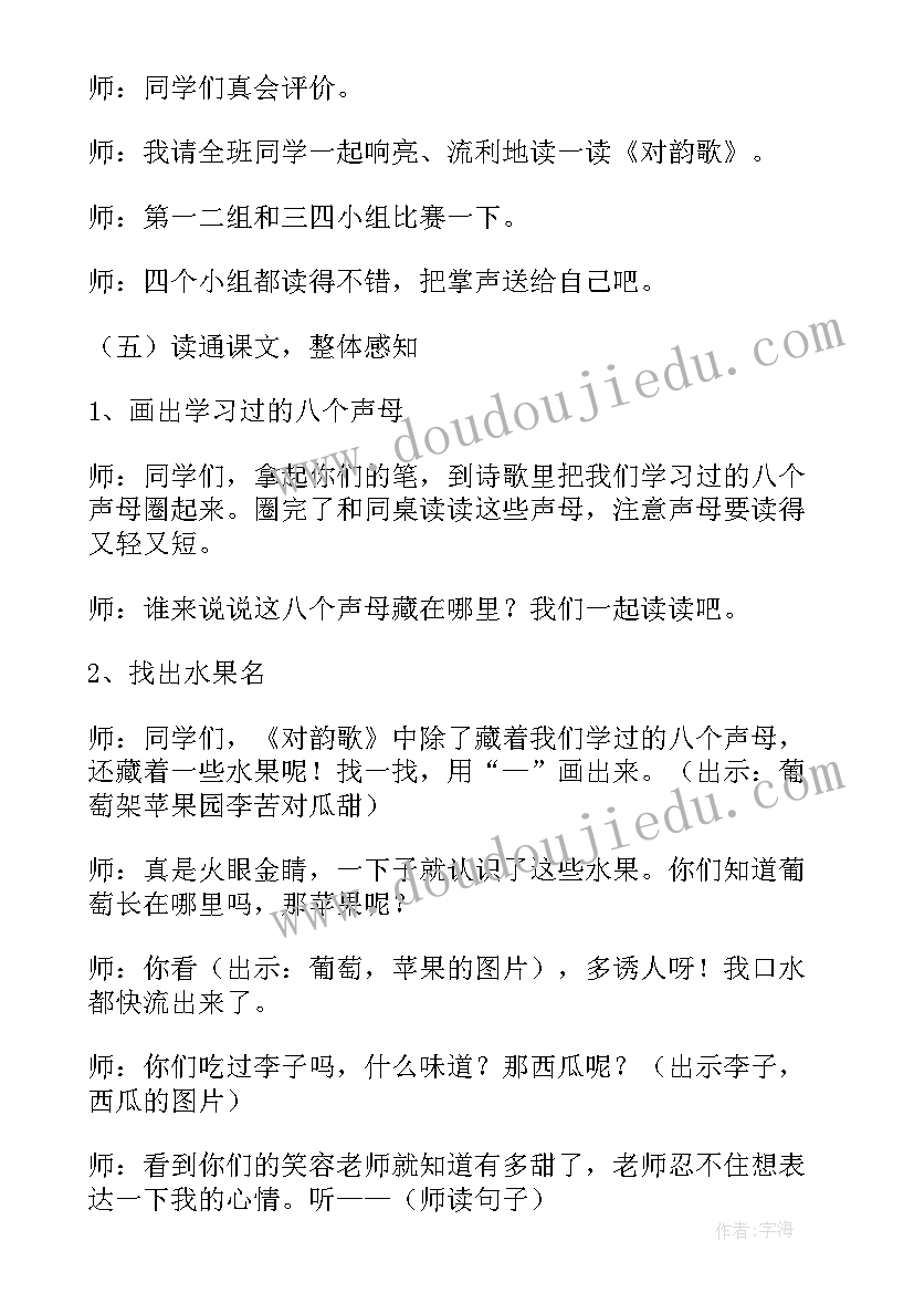 教学设计教学思路 教学设计思路(优秀6篇)