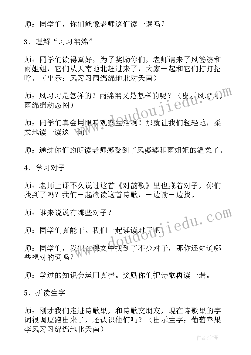 教学设计教学思路 教学设计思路(优秀6篇)