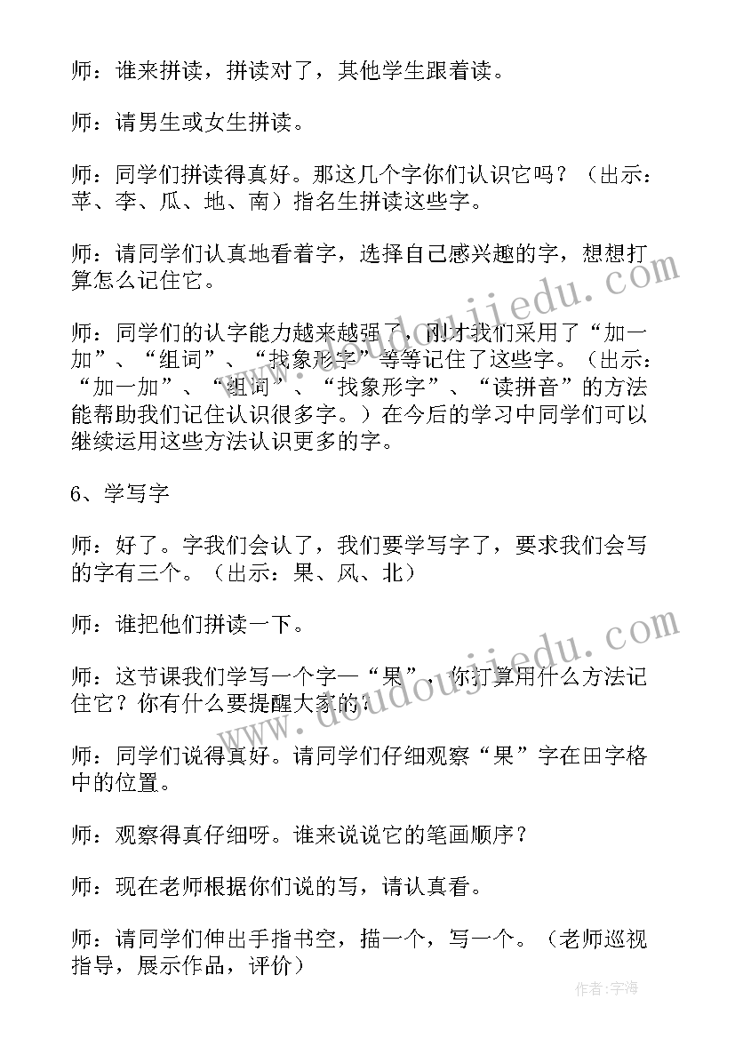 教学设计教学思路 教学设计思路(优秀6篇)