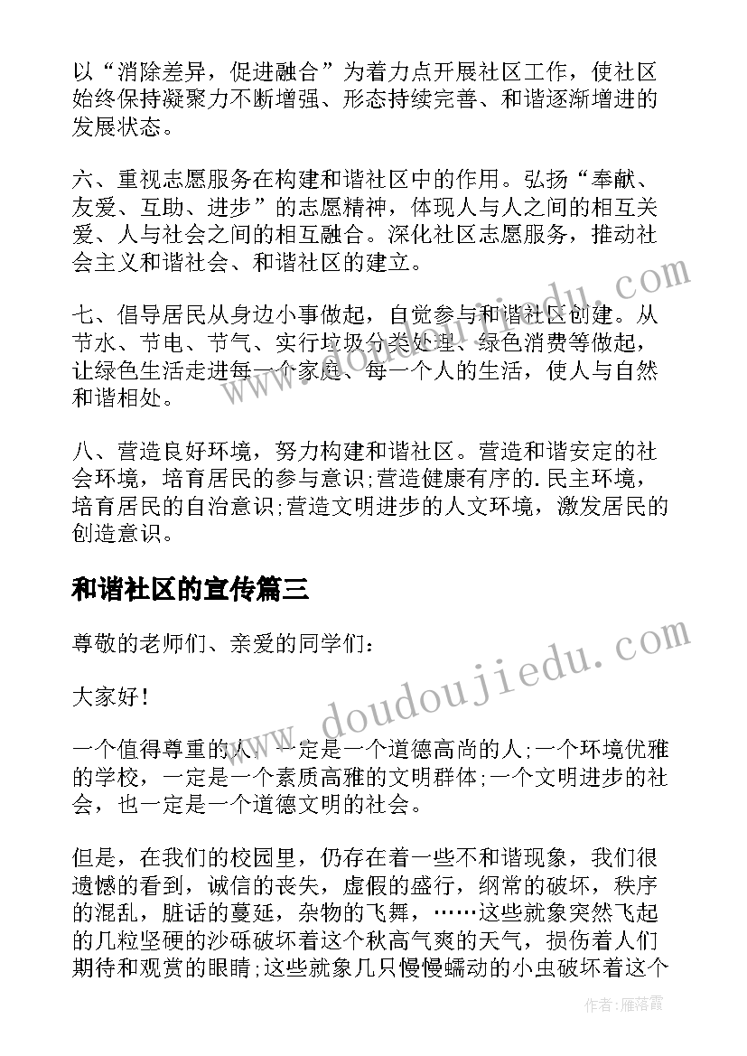 和谐社区的宣传 创建和谐社区倡议书(实用5篇)