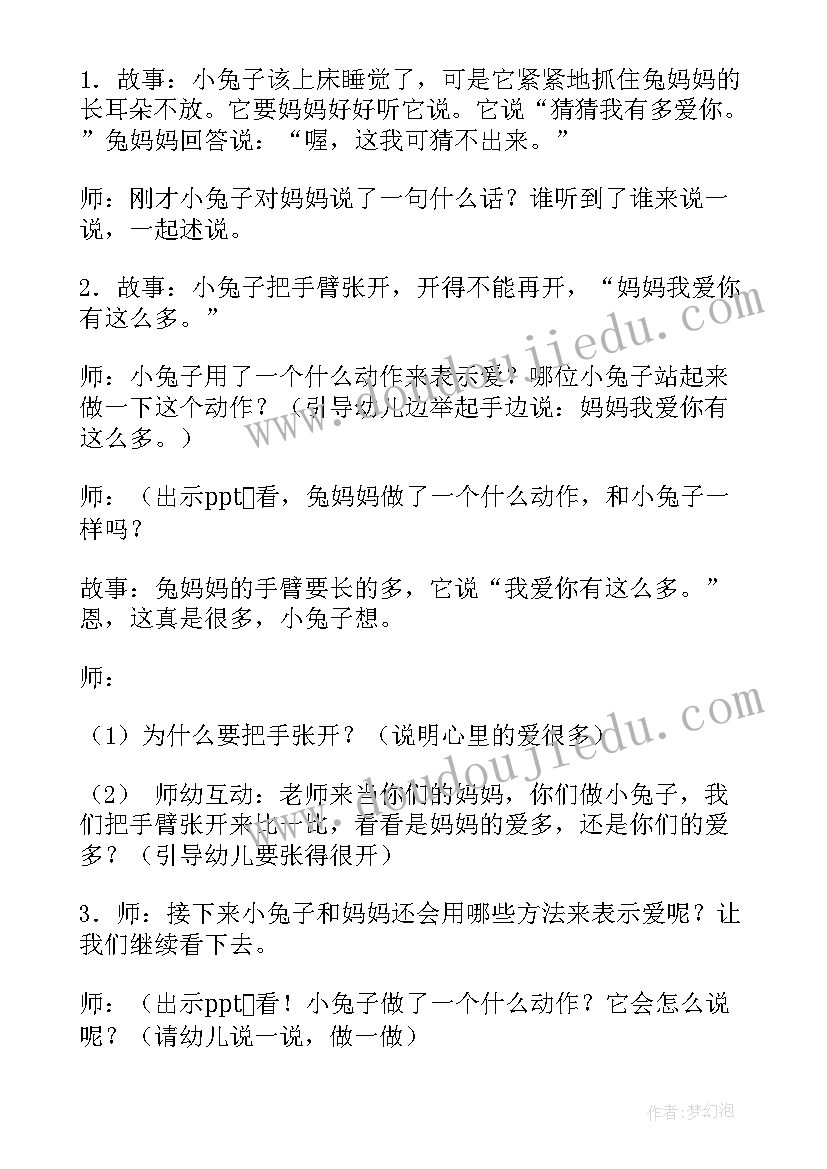 中班公开课教案及课件 中班语言公开课猜猜我有多爱你教案(优秀5篇)