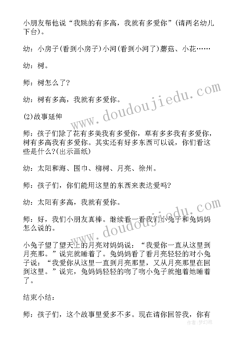 中班公开课教案及课件 中班语言公开课猜猜我有多爱你教案(优秀5篇)