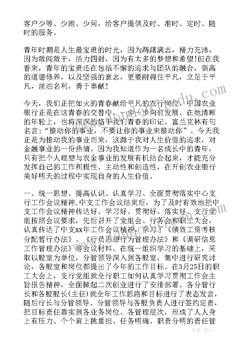 银行财务部门半年工作总结 银行半年工作总结(优质9篇)