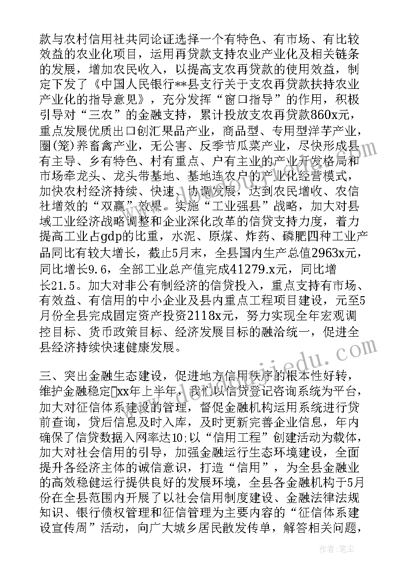 银行财务部门半年工作总结 银行半年工作总结(优质9篇)