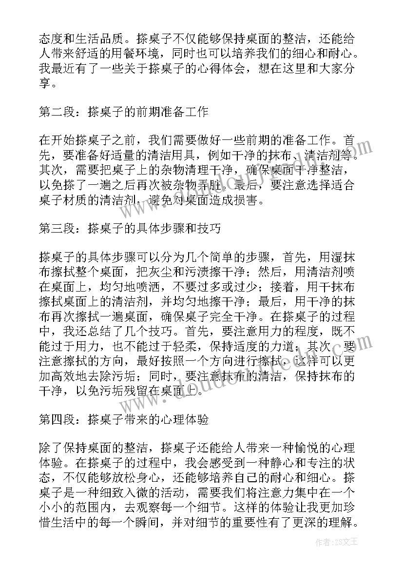 2023年洗桌子的心得体会 搬桌子的心得体会(优质5篇)