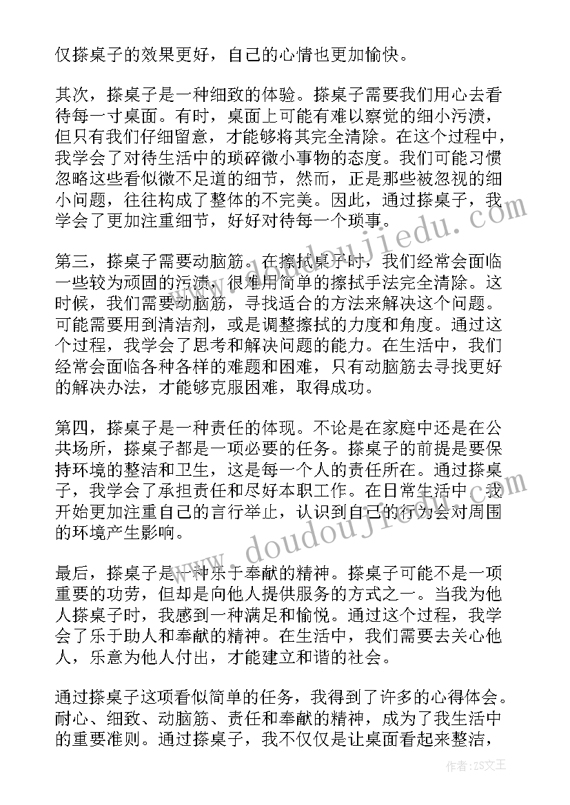 2023年洗桌子的心得体会 搬桌子的心得体会(优质5篇)