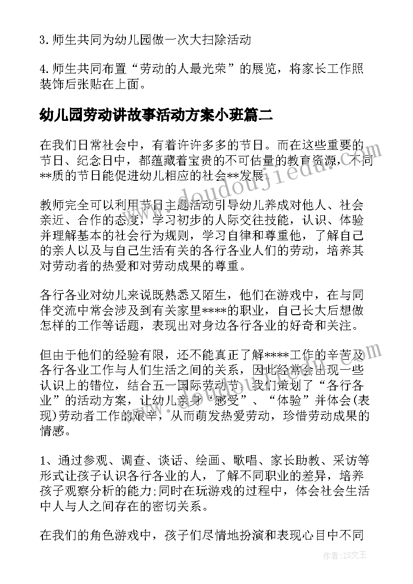 幼儿园劳动讲故事活动方案小班 幼儿园劳动节活动方案(优质9篇)