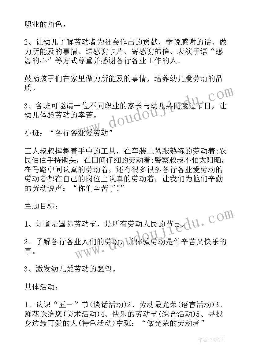 幼儿园劳动讲故事活动方案小班 幼儿园劳动节活动方案(优质9篇)