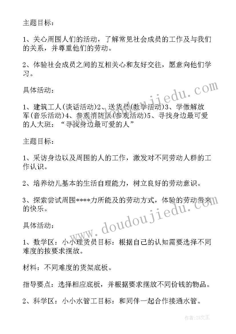 幼儿园劳动讲故事活动方案小班 幼儿园劳动节活动方案(优质9篇)