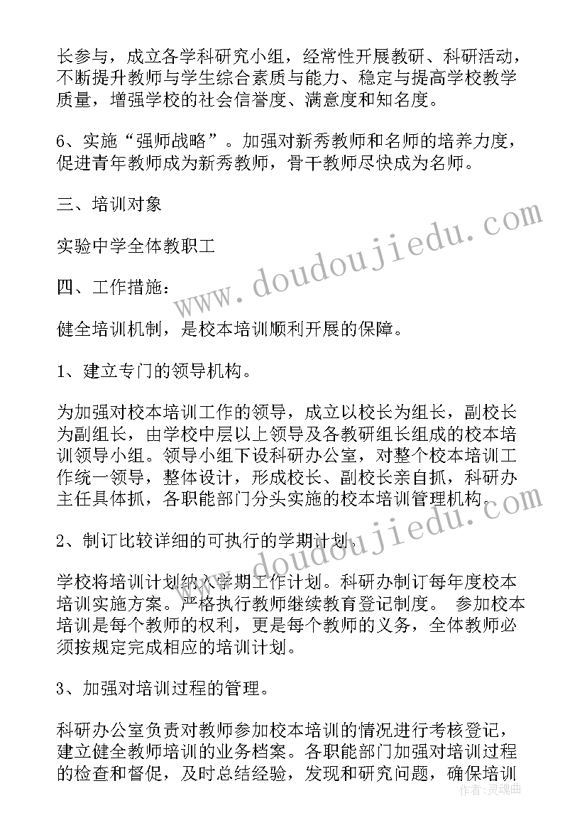 最新职业技能学校培训计划及考核制度(实用5篇)