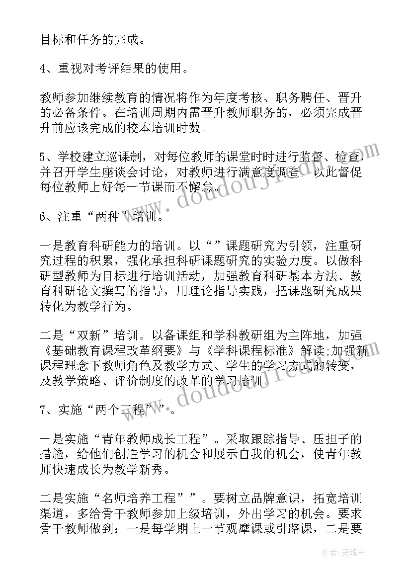 最新职业技能学校培训计划及考核制度(实用5篇)