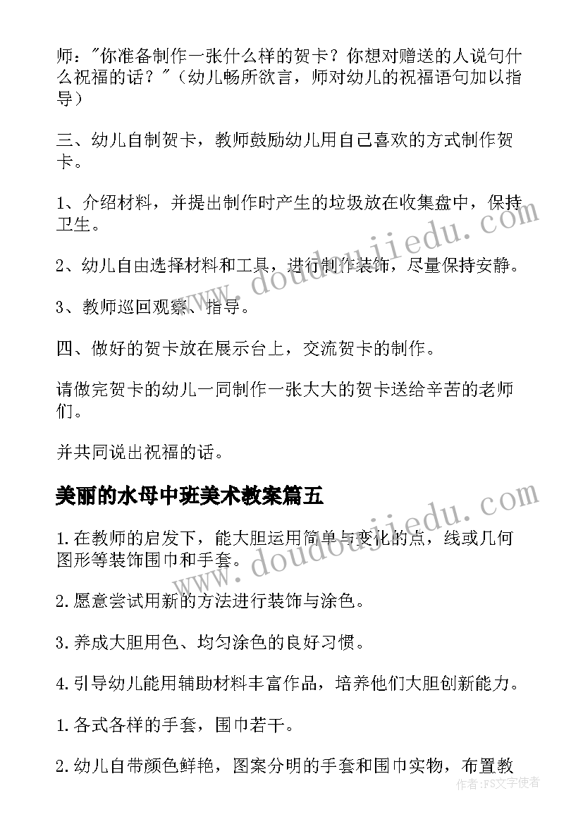 美丽的水母中班美术教案(实用6篇)